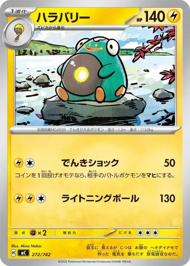 Bellibolt - Pokemon Japanese Start Deck 100 Battle Collection #272