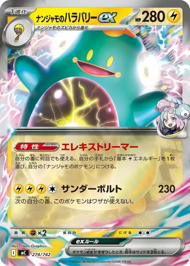 Iono's Bellibolt ex [Mirror Holo] - Pokemon Japanese Promo #274