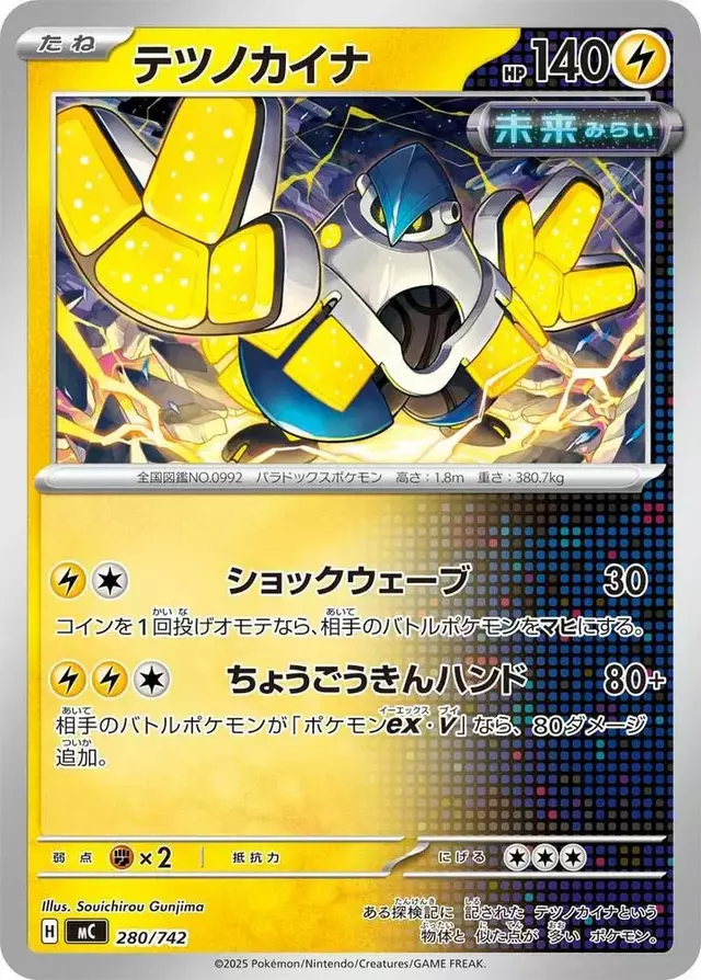 Iron Hands - Pokemon Japanese Start Deck 100 Battle Collection #280