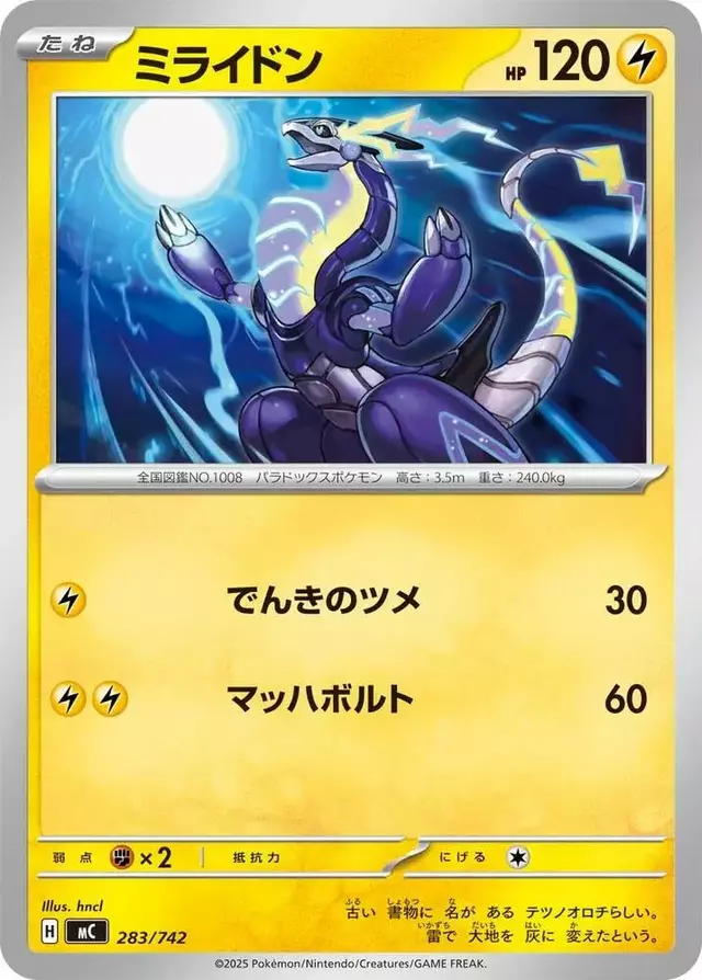 Miraidon - Pokemon Japanese Start Deck 100 Battle Collection #283