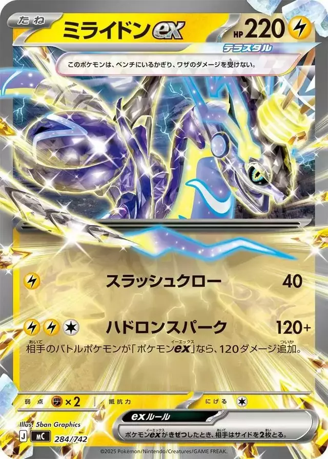Miraidon ex - Pokemon Japanese Start Deck 100 Battle Collection #284