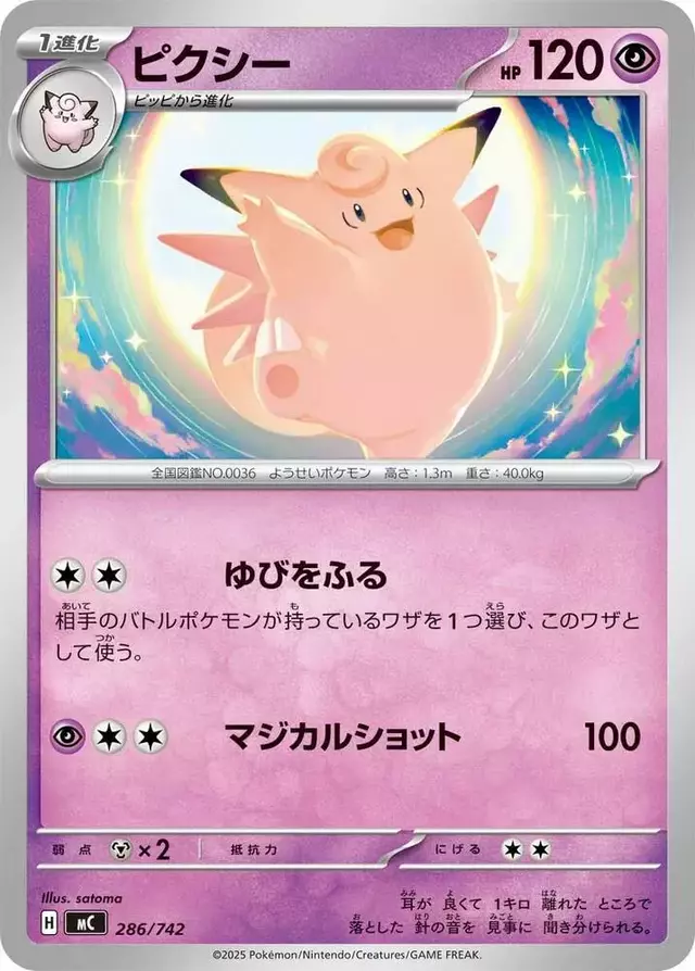 Clefable - Pokemon Japanese Start Deck 100 Battle Collection #286