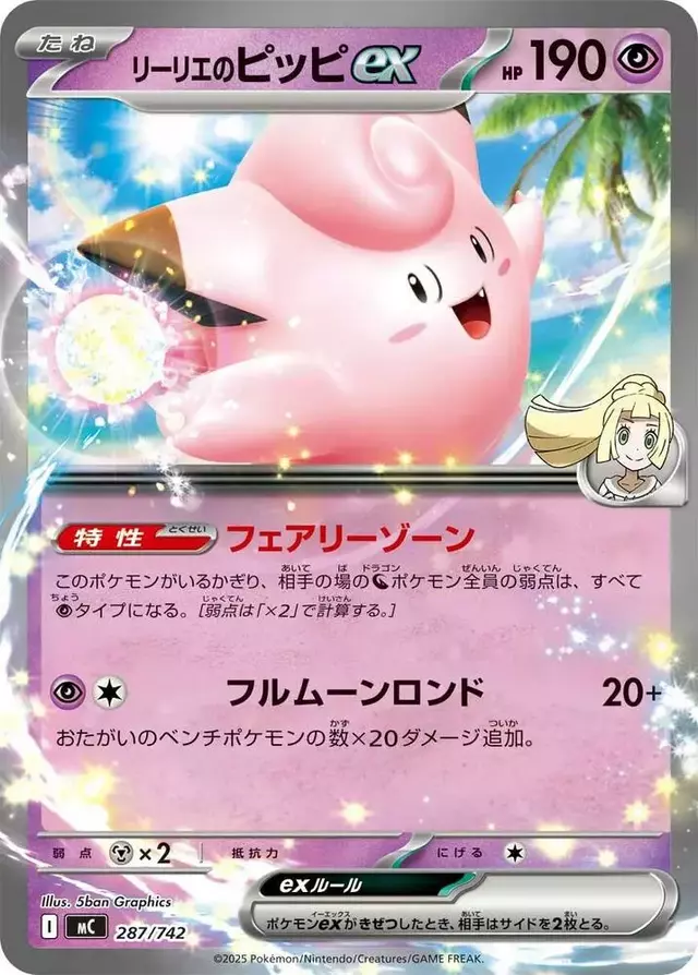 Lillie's Clefairy ex - Pokemon Japanese Start Deck 100 Battle Collection #287