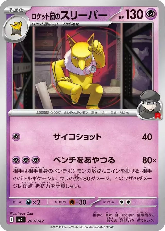 Team Rocket's Hypno - Pokemon Japanese Start Deck 100 Battle Collection #289