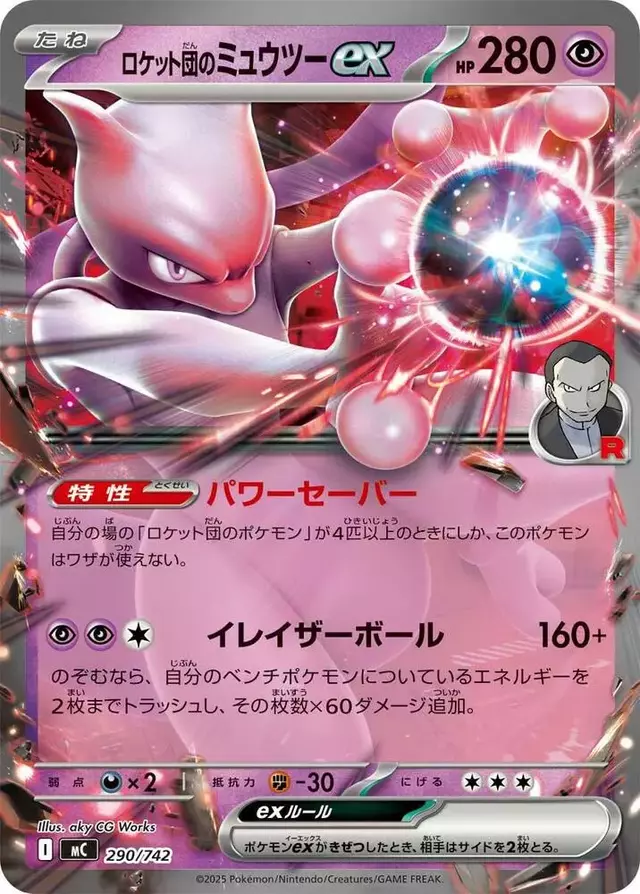 Team Rocket's Mewtwo ex - Pokemon Japanese Start Deck 100 Battle Collection #290