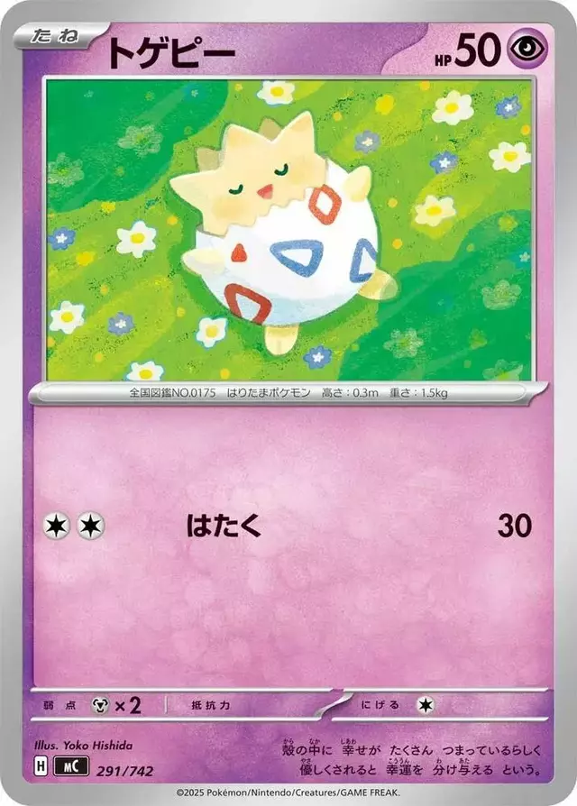 Togepi - Pokemon Japanese Start Deck 100 Battle Collection #291