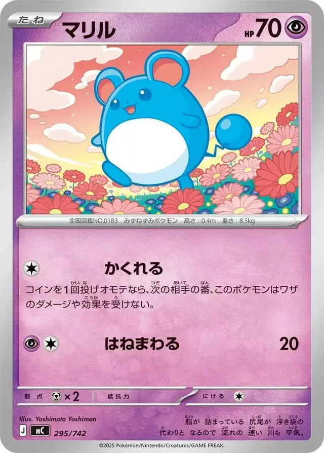 Marill - Pokemon Japanese Start Deck 100 Battle Collection #295
