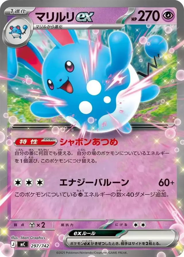 Azumarill ex - Pokemon Japanese Start Deck 100 Battle Collection #297