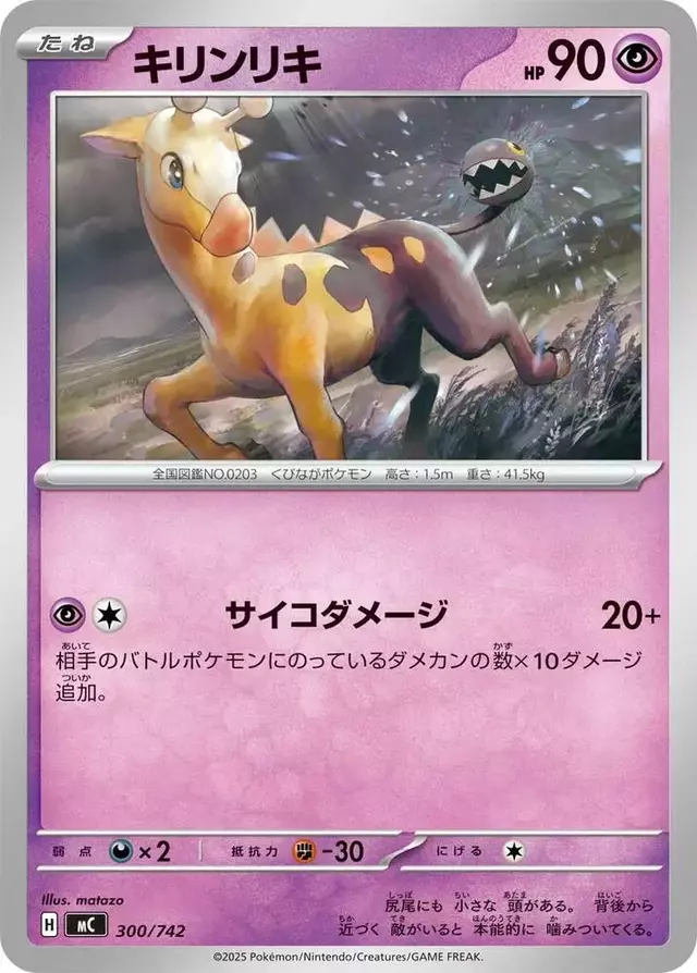Girafarig - Pokemon Japanese Start Deck 100 Battle Collection #300