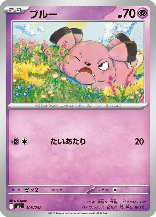 Snubbull - Pokemon Japanese Start Deck 100 Battle Collection #303