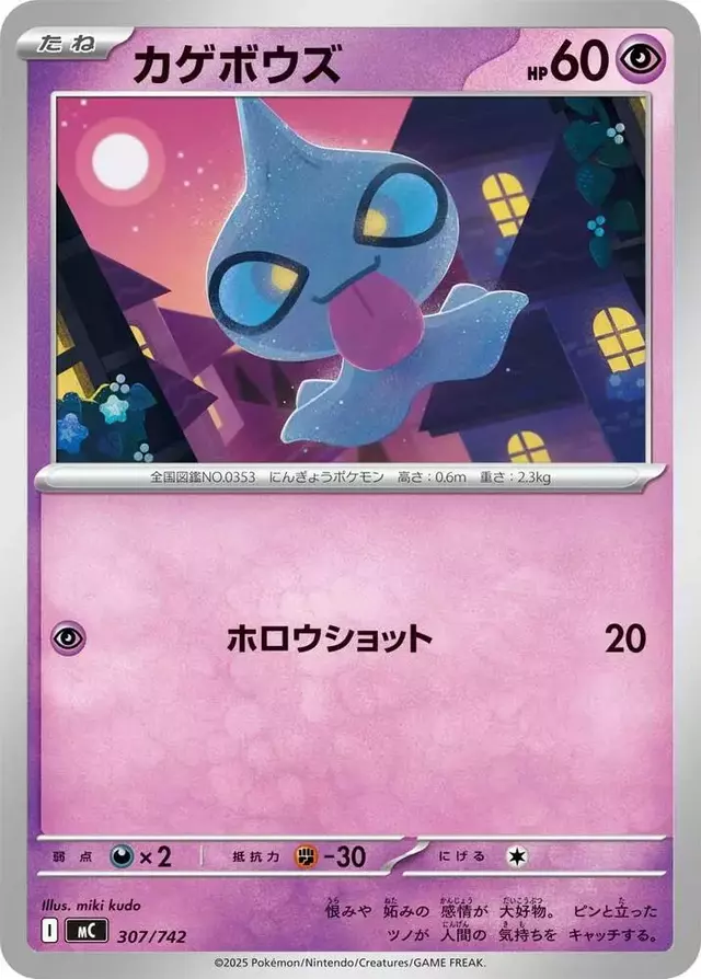 Shuppet - Pokemon Japanese Start Deck 100 Battle Collection #307