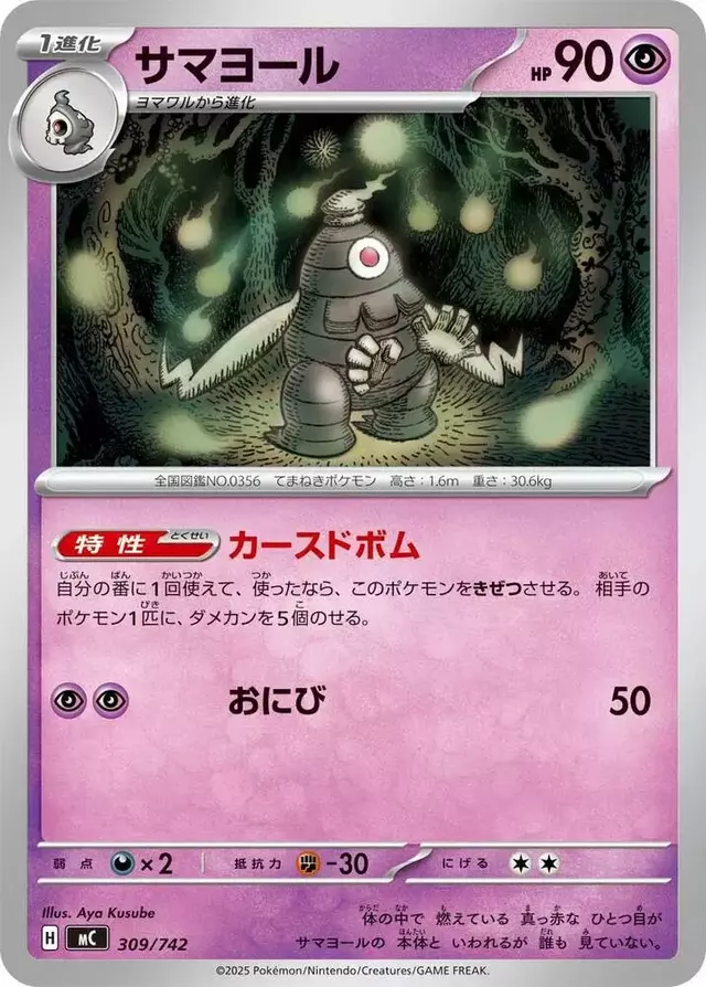 Dusclops - Pokemon Japanese Start Deck 100 Battle Collection #309