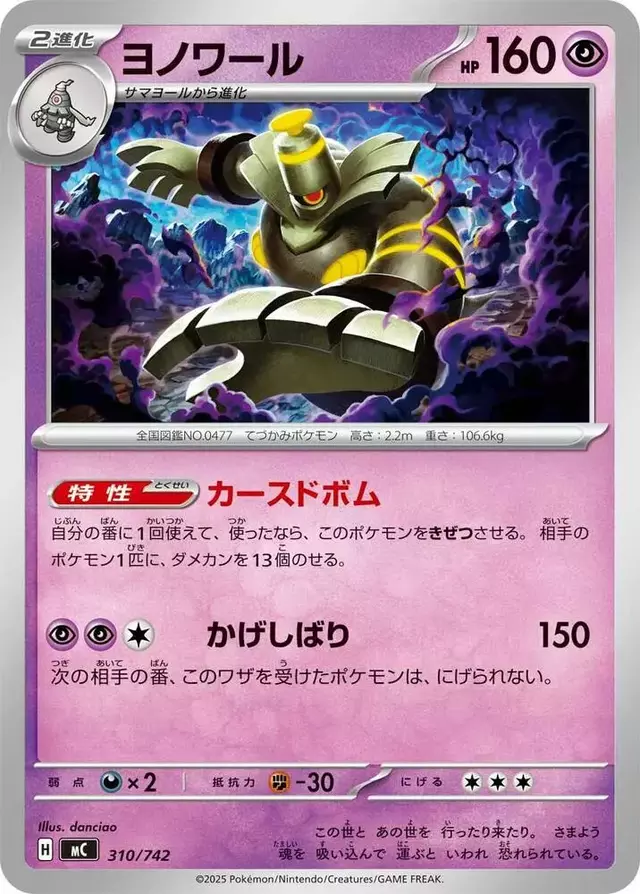 Dusknoir - Pokemon Japanese Start Deck 100 Battle Collection #310