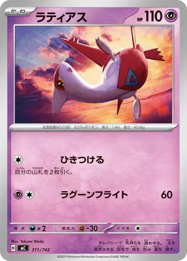 Latias - Pokemon Japanese Start Deck 100 Battle Collection #311