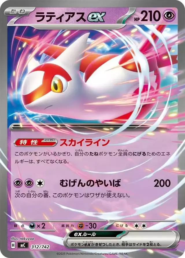 Latias ex - Pokemon Japanese Start Deck 100 Battle Collection #312