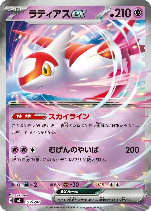 Latias ex [Mirror Holo] - Pokemon Japanese Promo #312