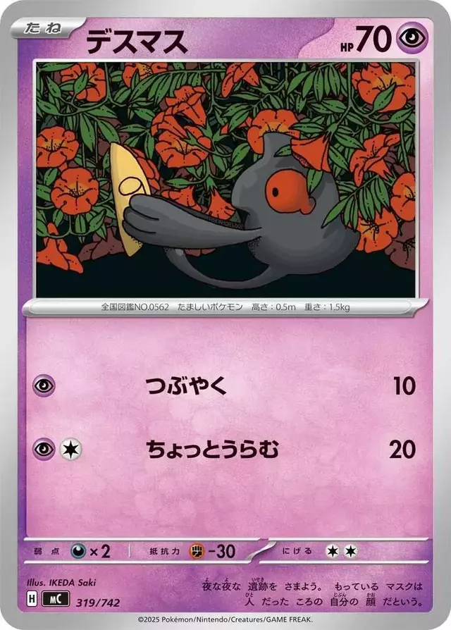Yamask - Pokemon Japanese Start Deck 100 Battle Collection #319