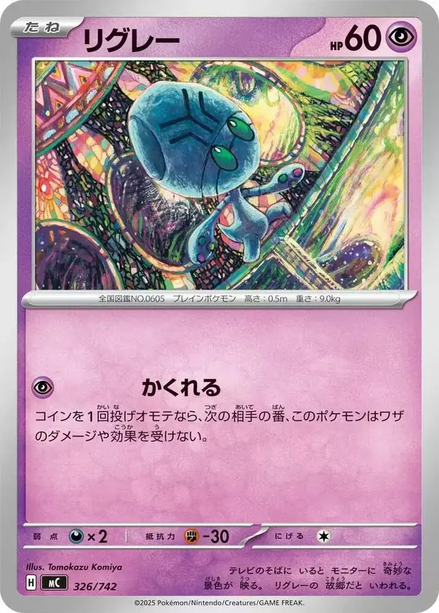 Elgyem - Pokemon Japanese Start Deck 100 Battle Collection #326
