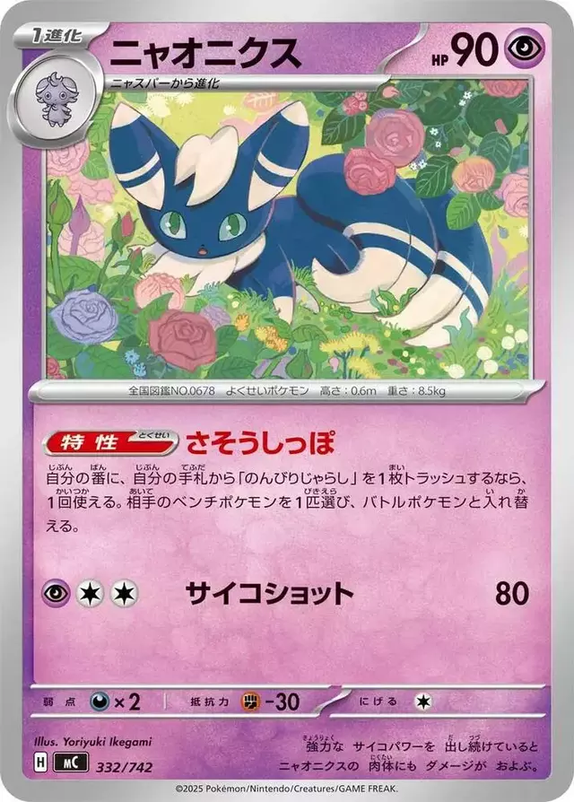 Meowstic - Pokemon Japanese Start Deck 100 Battle Collection #332