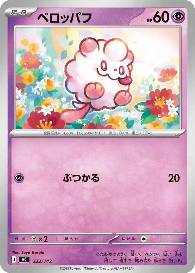 Swirlix - Pokemon Japanese Start Deck 100 Battle Collection #333