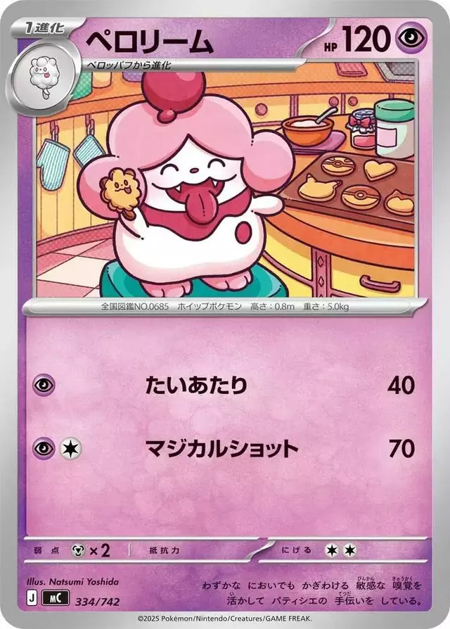 Slurpuff - Pokemon Japanese Start Deck 100 Battle Collection #334