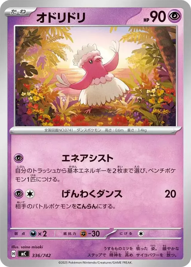 Oricorio - Pokemon Japanese Start Deck 100 Battle Collection #336