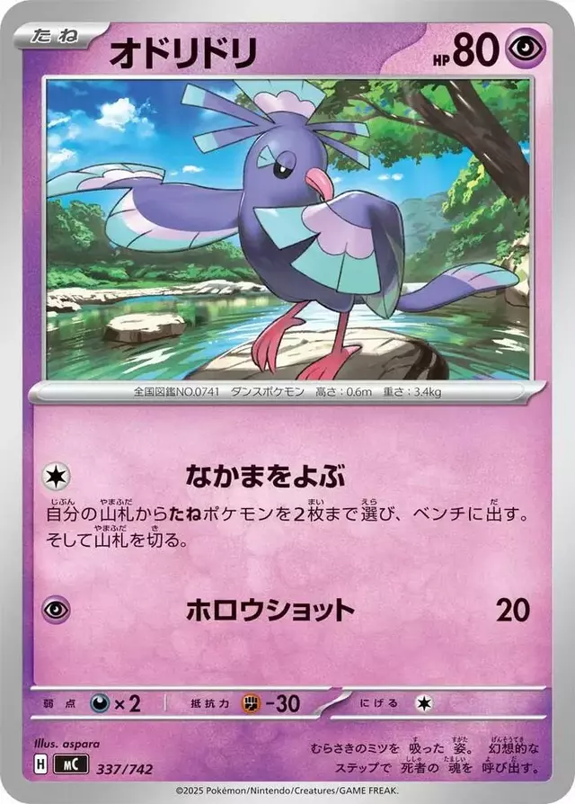 Oricorio - Pokemon Japanese Start Deck 100 Battle Collection #337