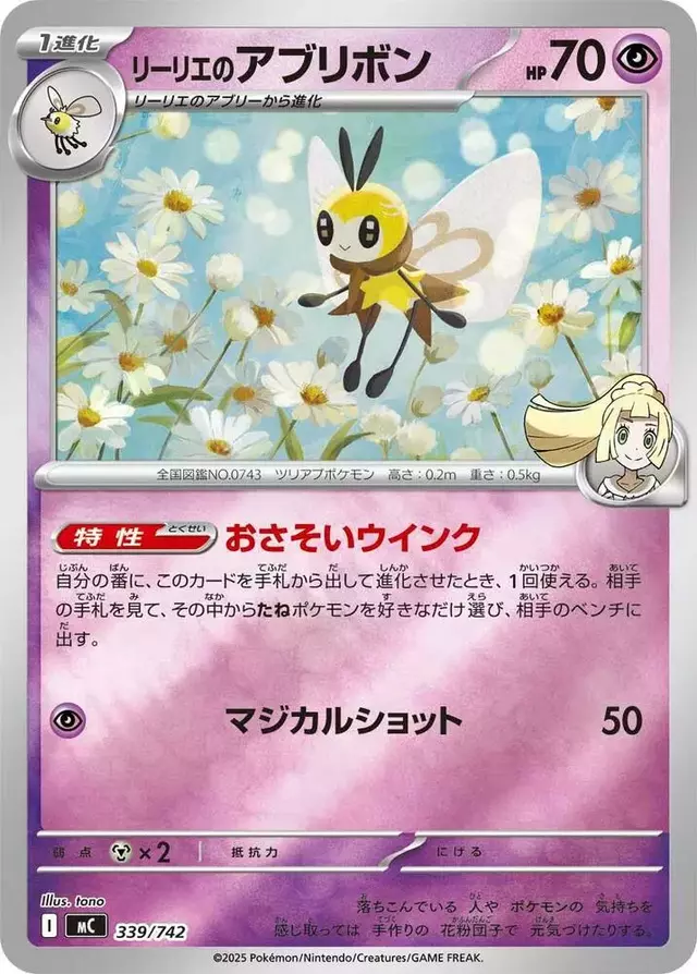 Lillie's Ribombee [Mirror Holo] - Pokemon Japanese Promo #339