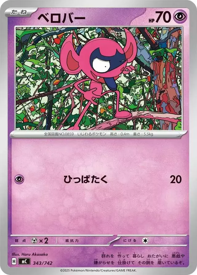 Impidimp - Pokemon Japanese Start Deck 100 Battle Collection #343