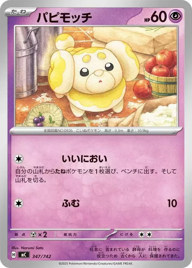 Fidough - Pokemon Japanese Start Deck 100 Battle Collection #347