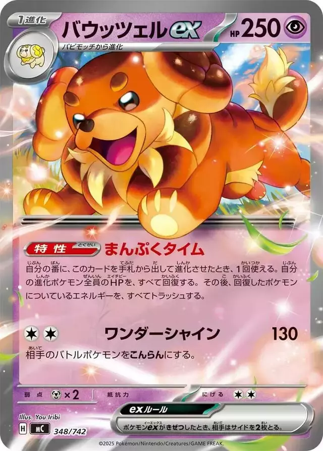 Dachsbun ex - Pokemon Japanese Start Deck 100 Battle Collection #348