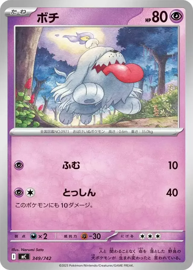 Greavard - Pokemon Japanese Start Deck 100 Battle Collection #349
