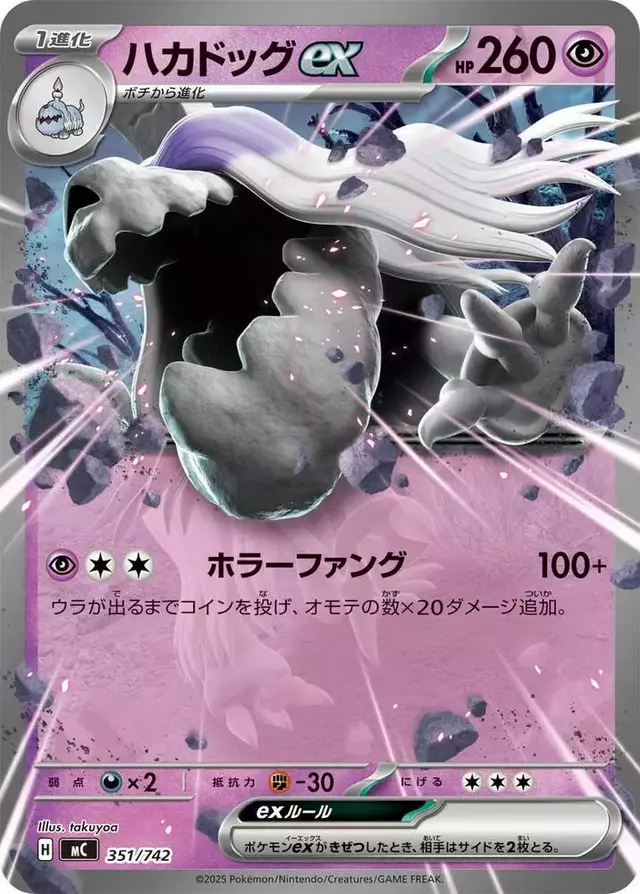 Houndstone ex - Pokemon Japanese Start Deck 100 Battle Collection #351