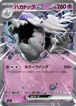 Houndstone ex - Pokemon Japanese Start Deck 100 Battle Collection