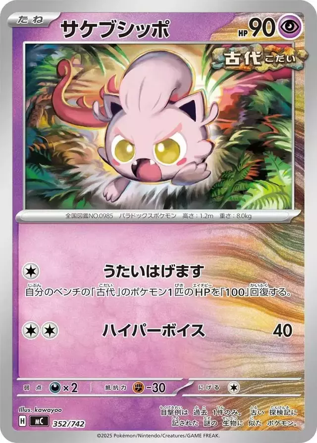 Scream Tail - Pokemon Japanese Start Deck 100 Battle Collection #352