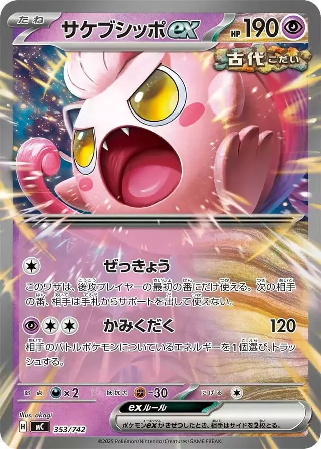 Scream Tail ex - Pokemon Japanese Start Deck 100 Battle Collection #353