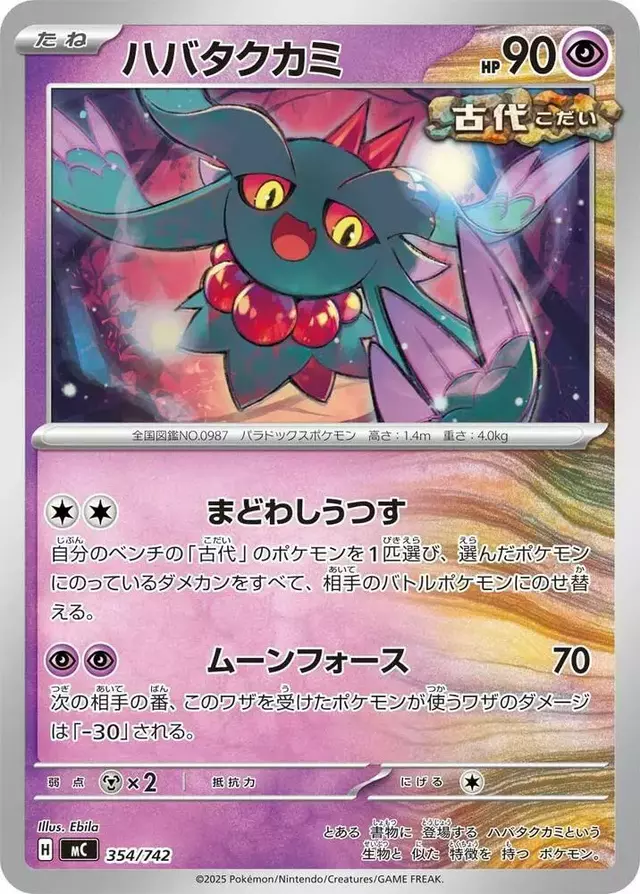 Flutter Mane - Pokemon Japanese Start Deck 100 Battle Collection #354