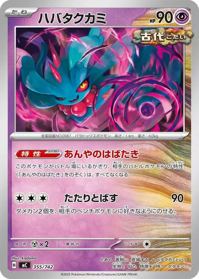 Flutter Mane - Pokemon Japanese Start Deck 100 Battle Collection #355