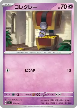 Gimmighoul - Pokemon Japanese Start Deck 100 Battle Collection