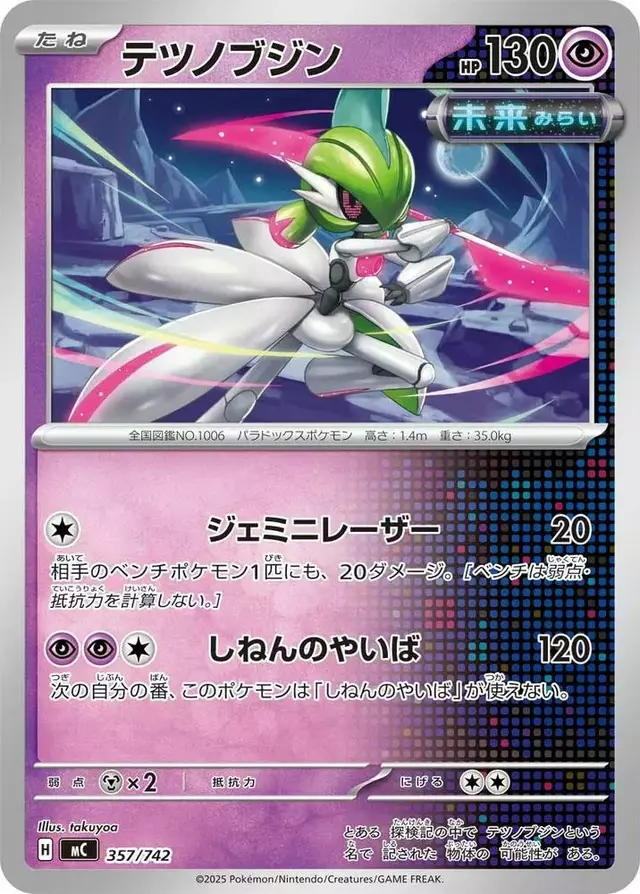 Iron Valiant - Pokemon Japanese Start Deck 100 Battle Collection #357