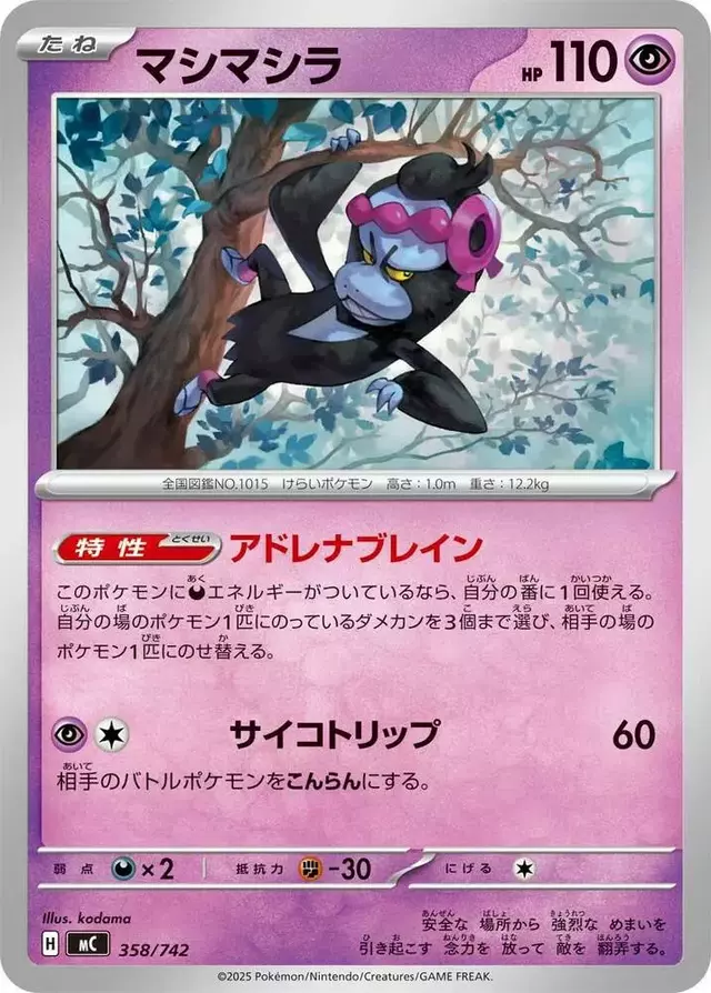 Munkidori - Pokemon Japanese Start Deck 100 Battle Collection #358
