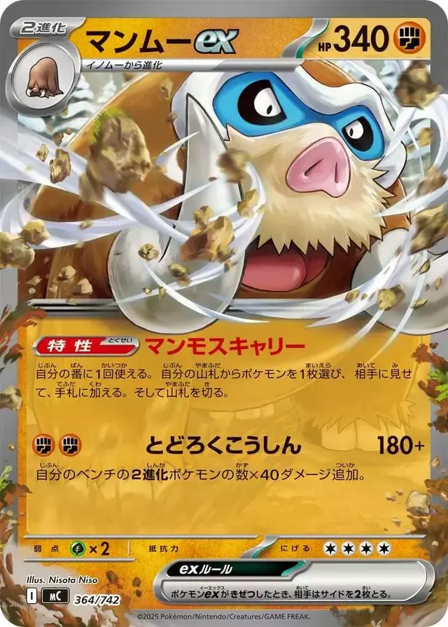 Mamoswine ex - Pokemon Japanese Start Deck 100 Battle Collection #364