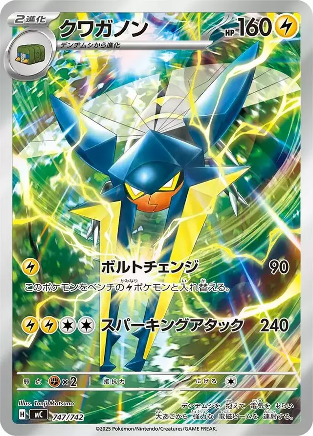 Vikavolt