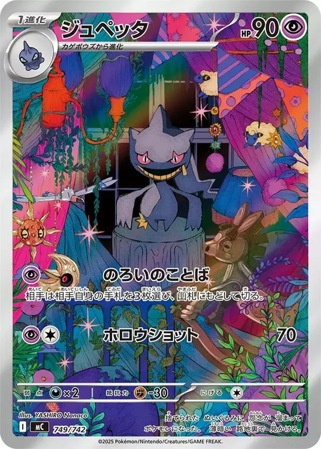 Banette