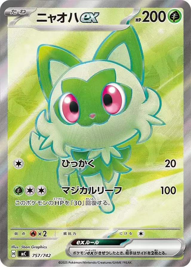 Sprigatito ex