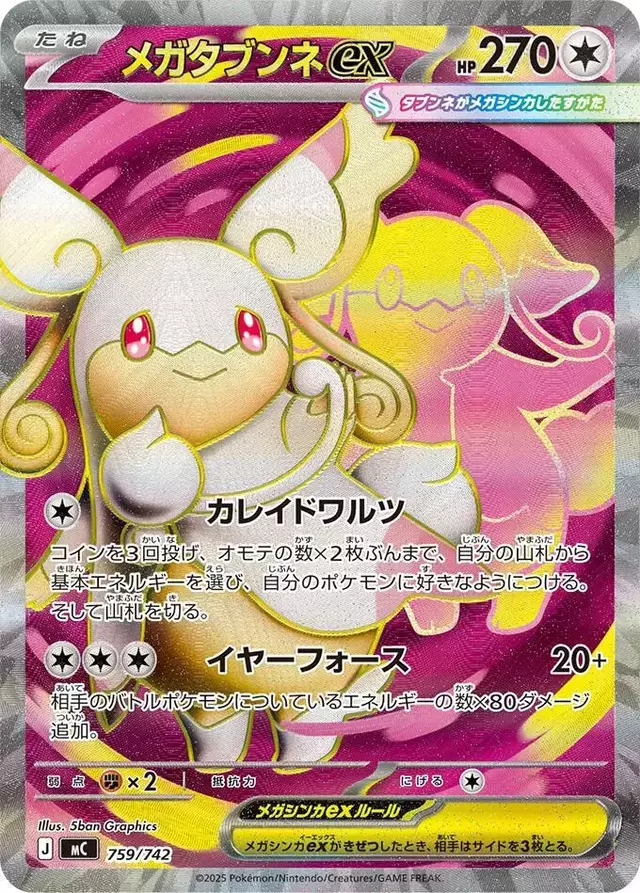 Mega Audino ex