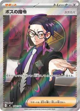 Boss's Orders: Corbeau #760 - Pokemon Japanese Start Deck 100 Battle Collection