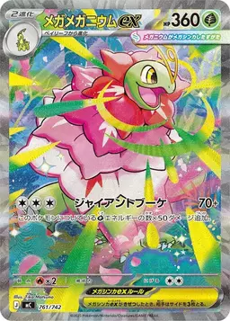 Mega Meganium ex #761 - Pokemon Japanese Start Deck 100 Battle Collection