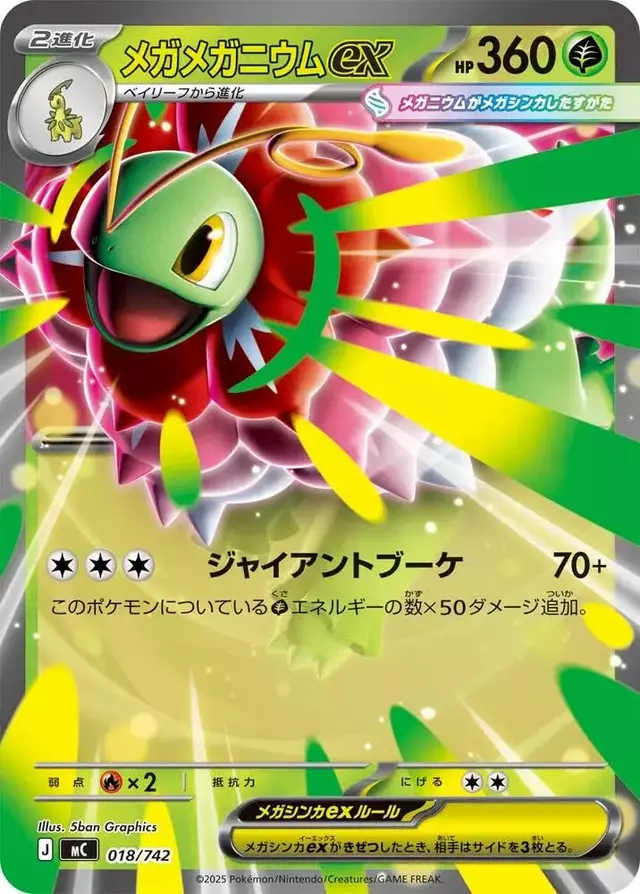 Mega Meganium ex - Pokemon Japanese Start Deck 100 Battle Collection #18