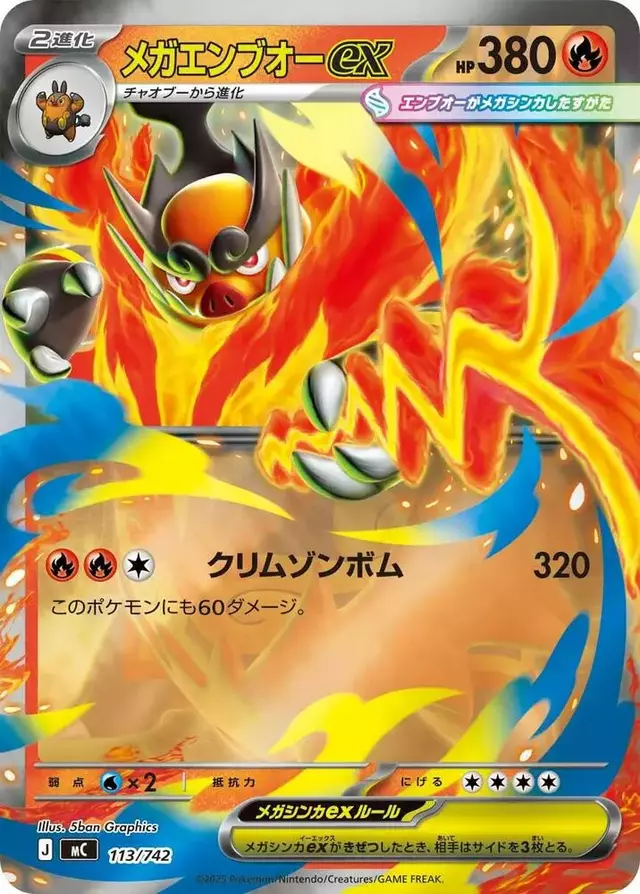 Mega Emboar ex [Mirror Holo] - Pokemon Japanese Promo #113